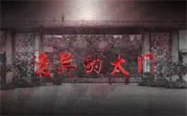 風(fēng)聲傳媒巨制，恐怖微電影《恐怖的大門》今日上線