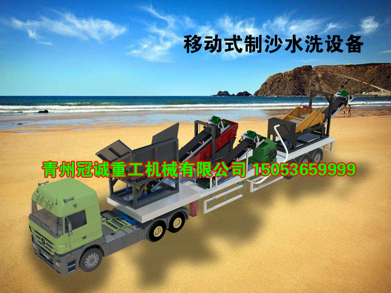 車載移動(dòng)式洗沙機(jī) 車載移動(dòng)式洗沙機(jī)